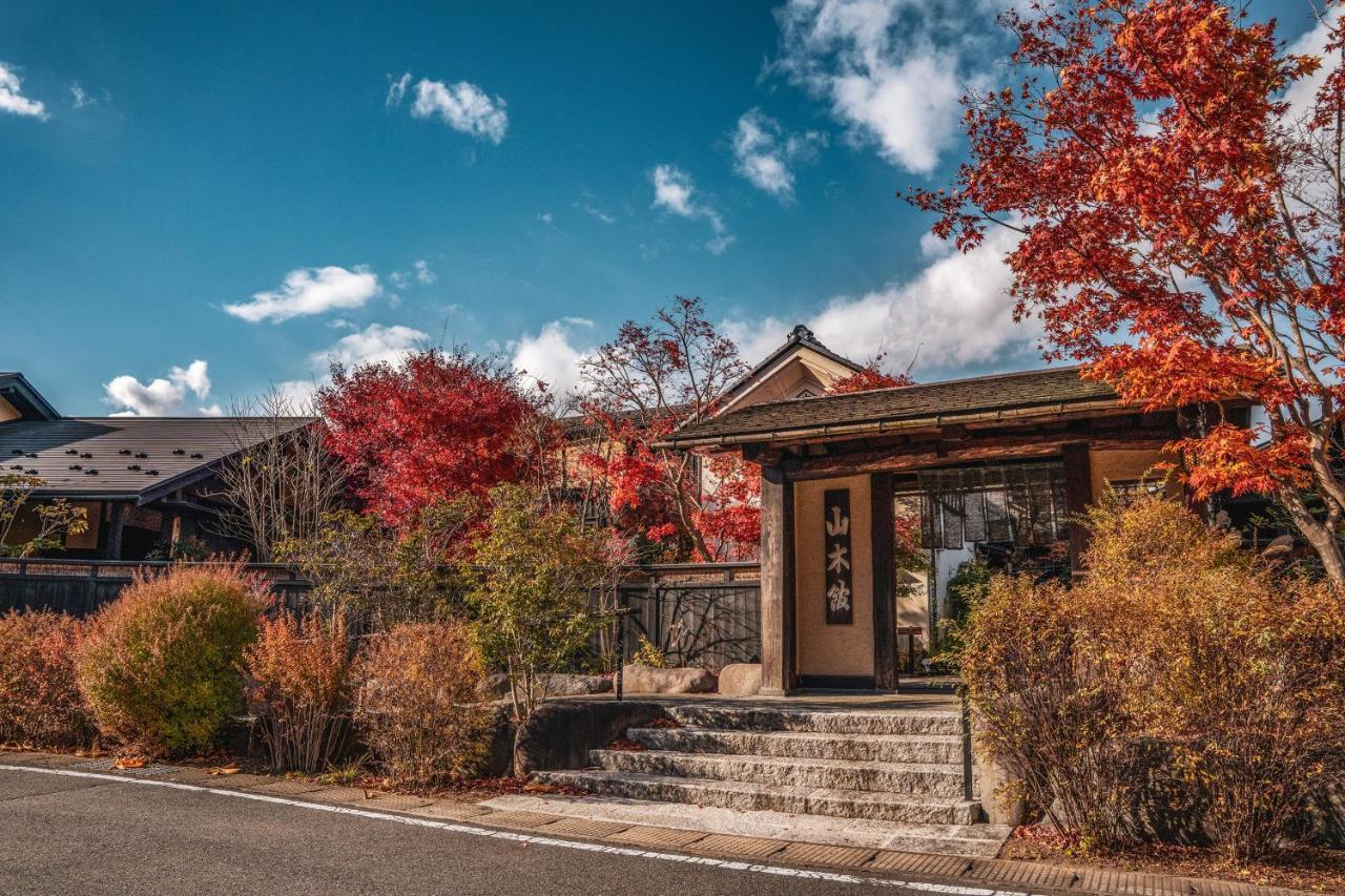 ホテル 川原湯温泉 山木館 長野原町 エクステリア 写真